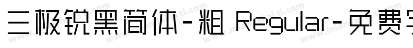 三极锐黑简体-粗 Regular字体转换